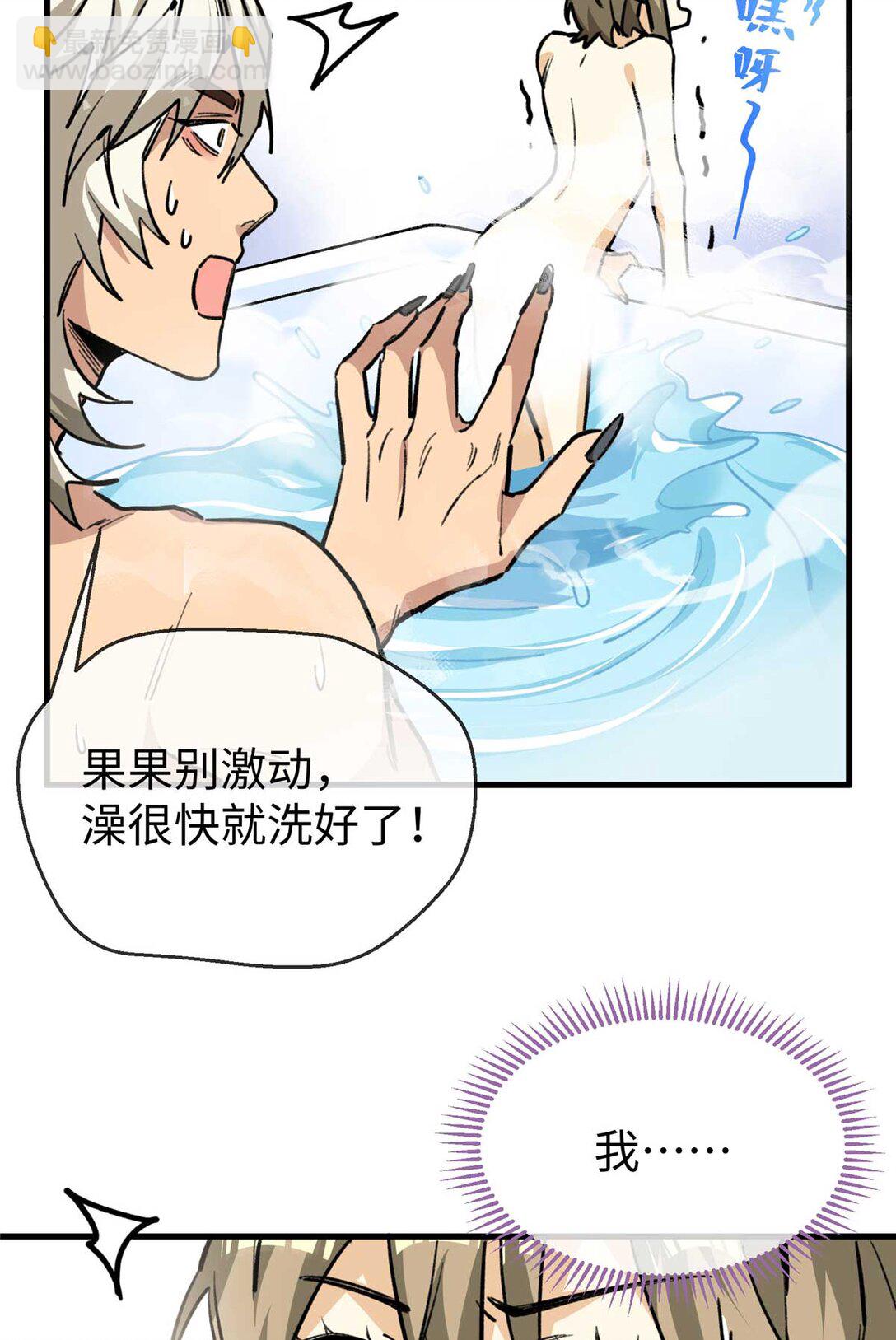 08 回家第一件事是洗香香（下）-第9话