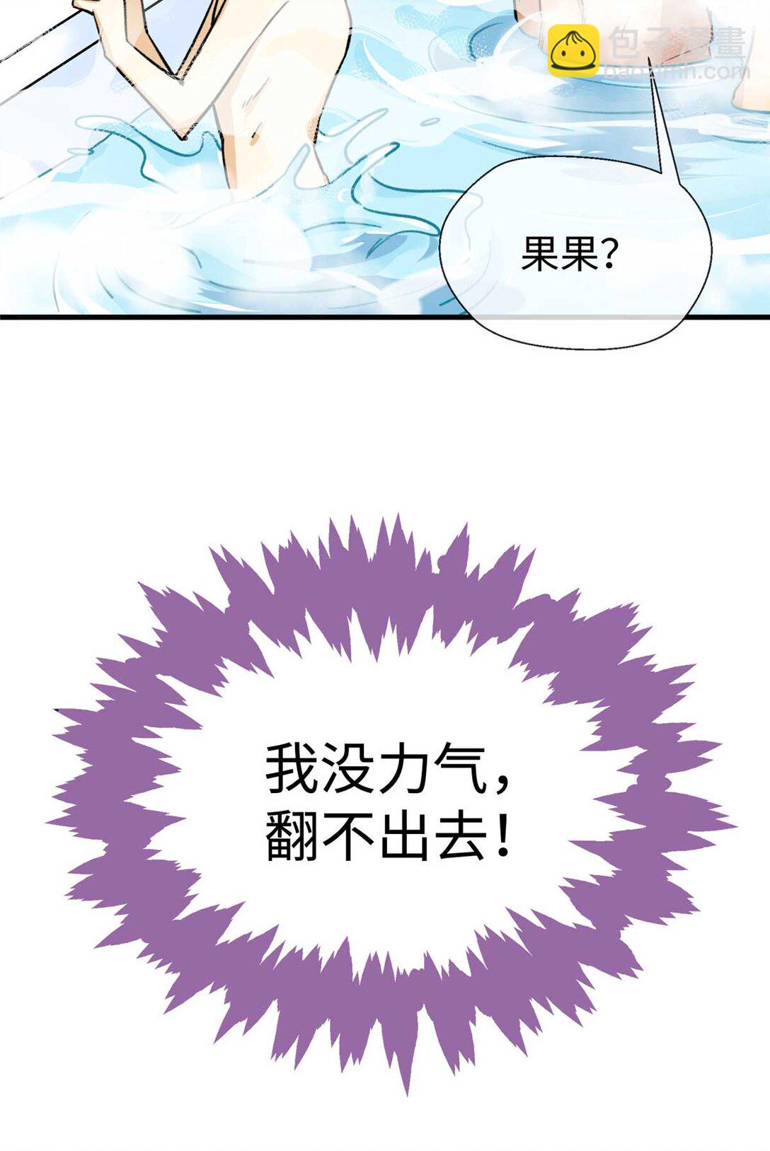 08 回家第一件事是洗香香（下）-第9话