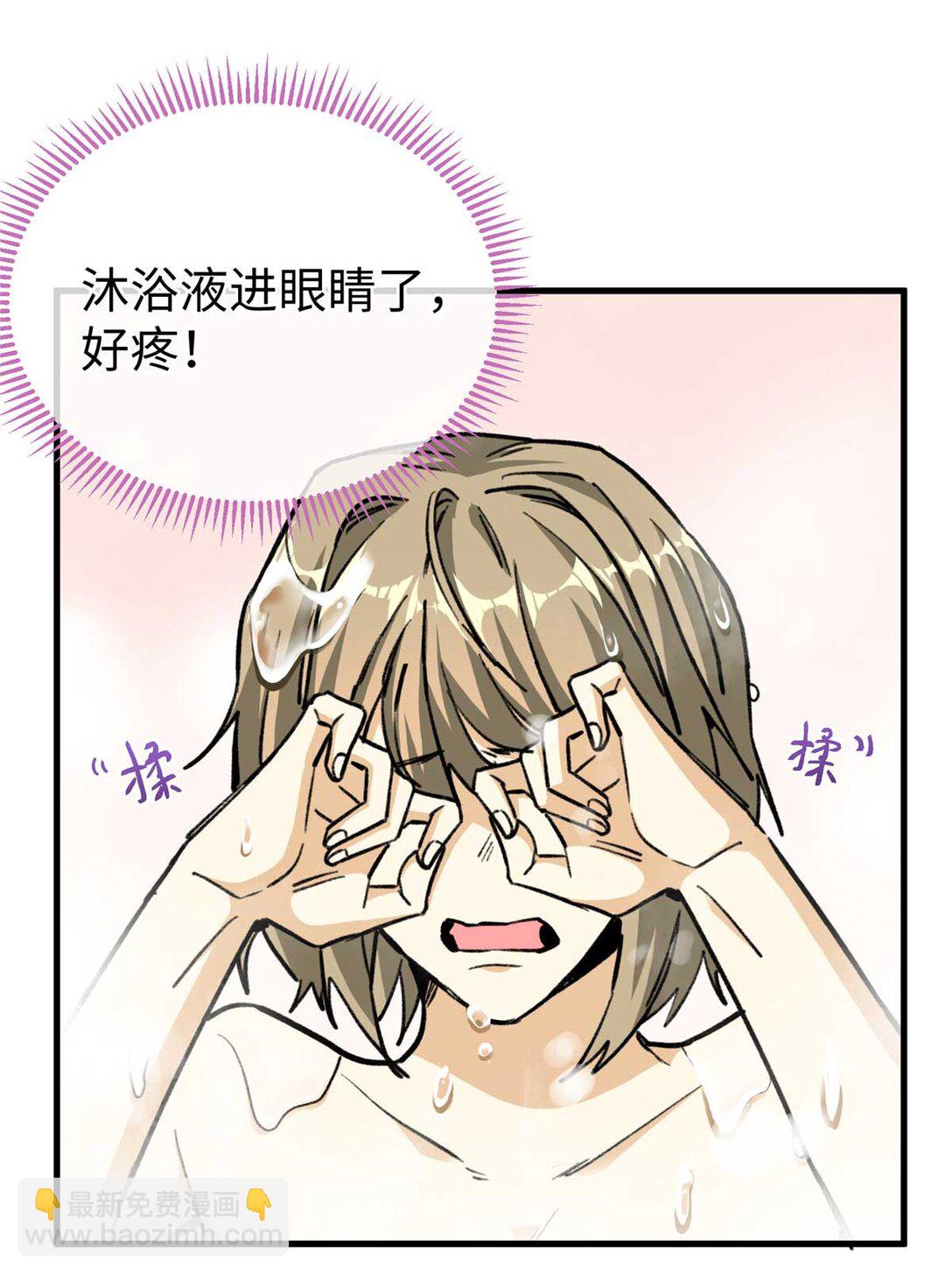 08 回家第一件事是洗香香（下）-第9话