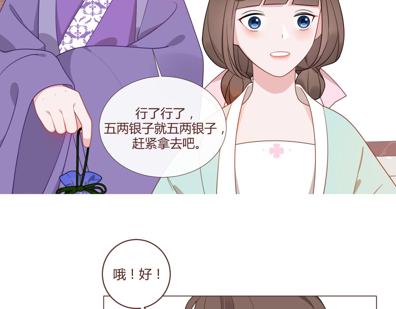 出鞘 - 第3話  遊園會？(1/2) - 1