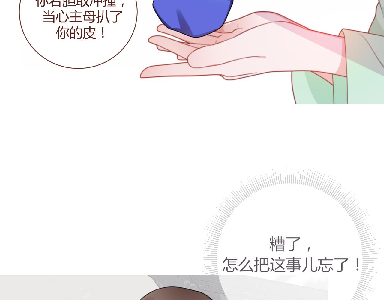 出鞘 - 第3話  遊園會？(1/2) - 4