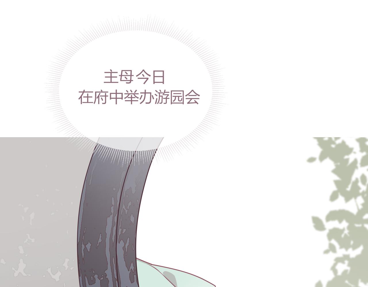 出鞘 - 第3話  遊園會？(1/2) - 7