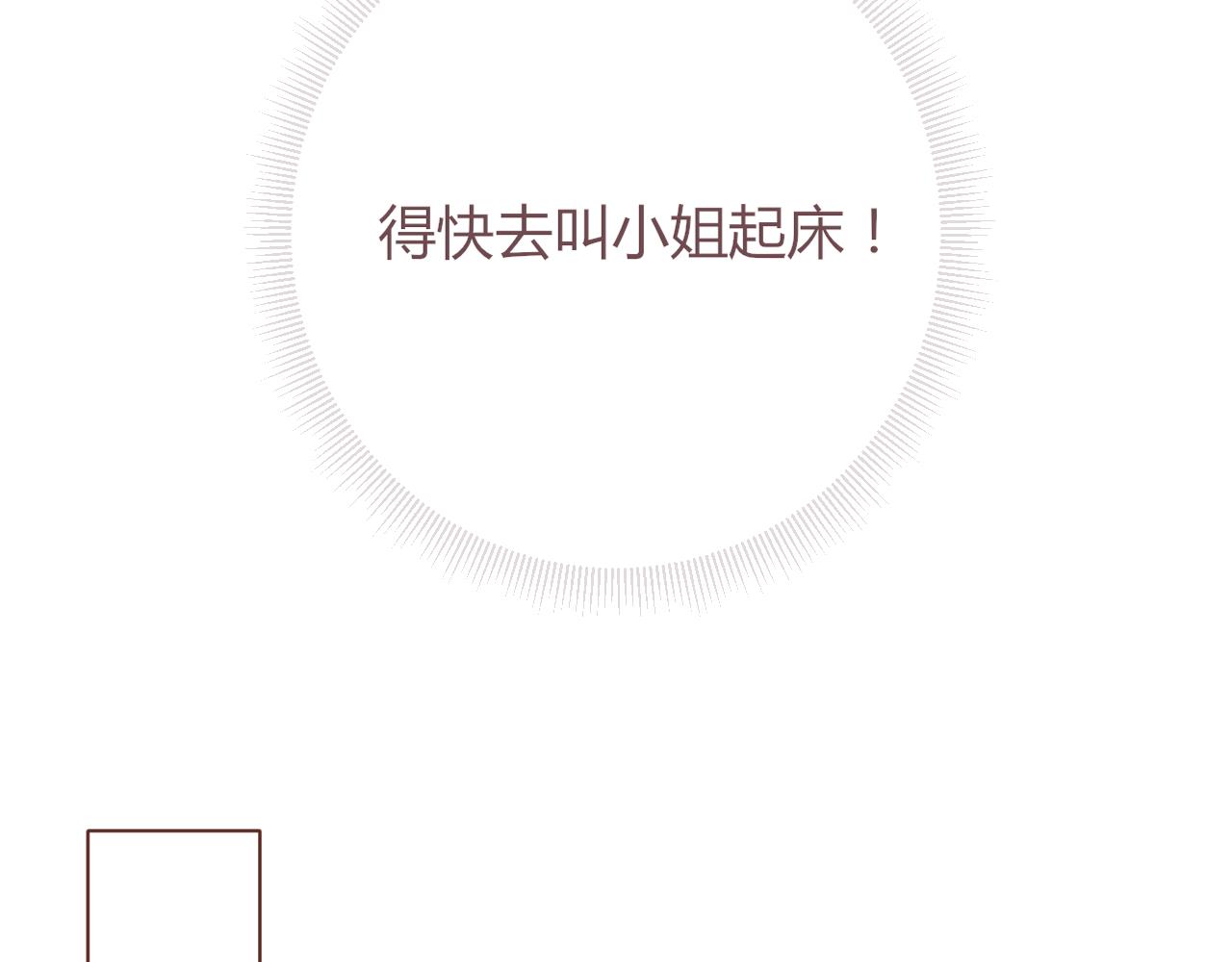 出鞘 - 第3話  遊園會？(1/2) - 1