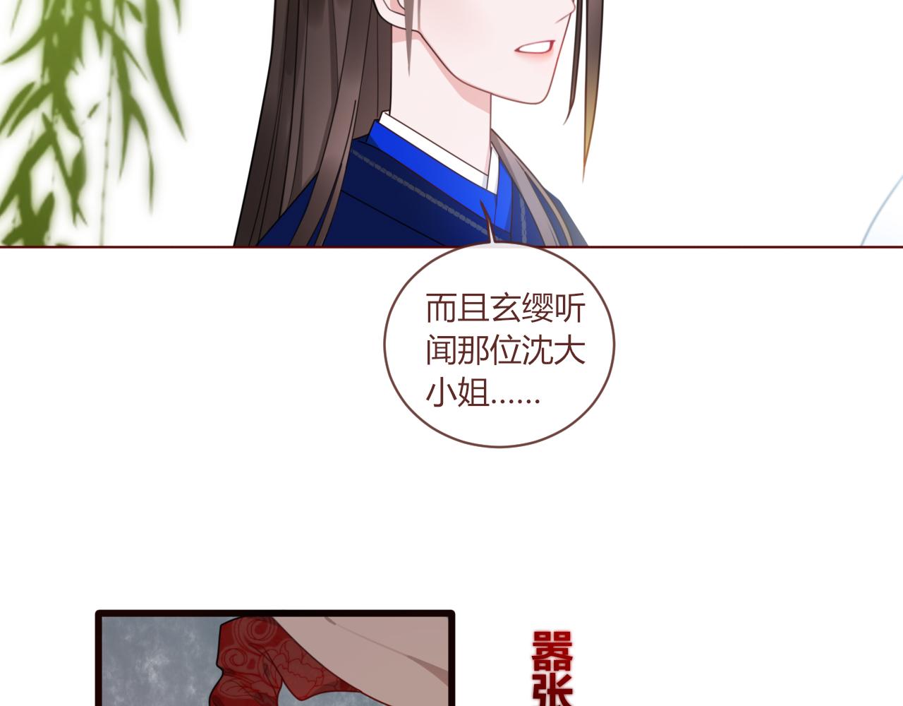 出鞘 - 第3話  遊園會？(1/2) - 8