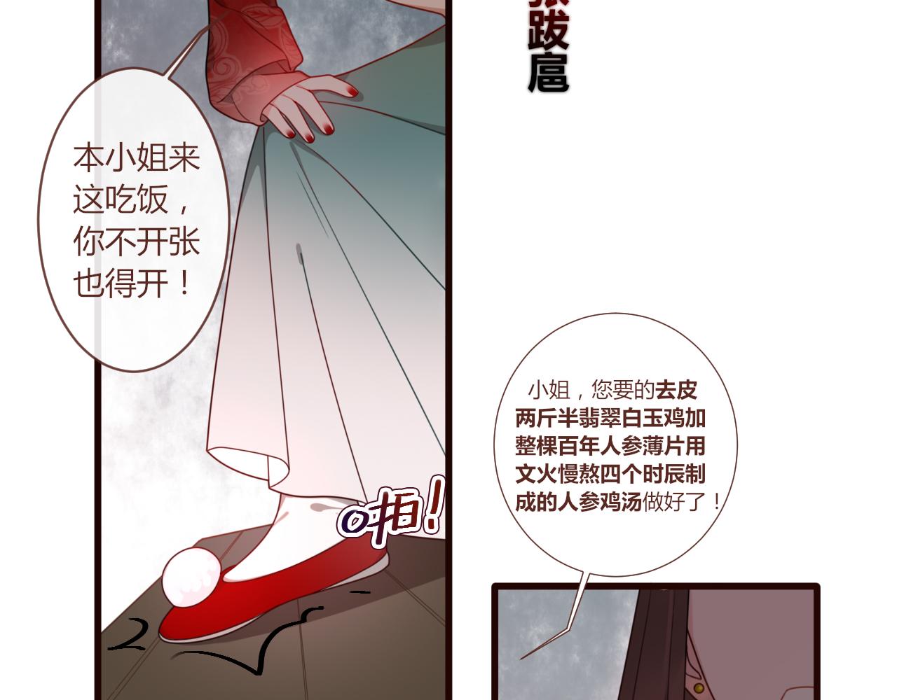 出鞘 - 第3話  遊園會？(1/2) - 1