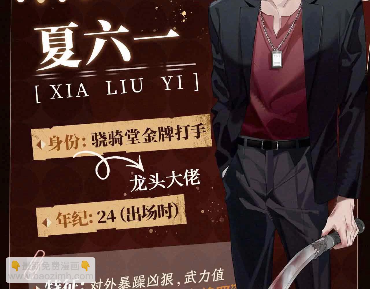 人物揭秘 腹黑精英&times;暴躁大佬-第1话