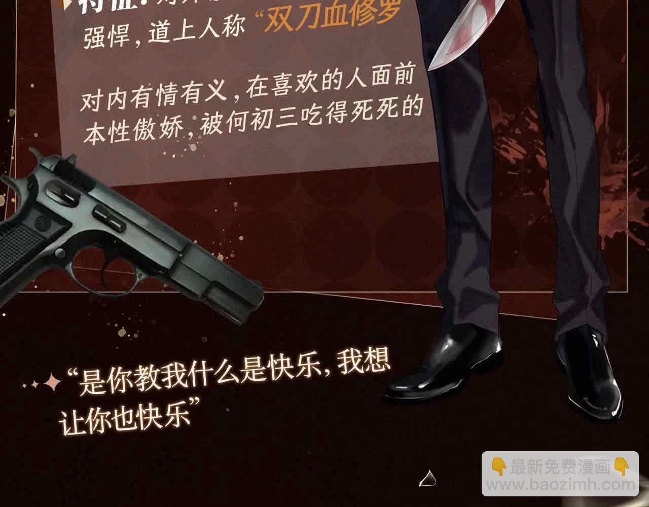 人物揭秘 腹黑精英&times;暴躁大佬-第1话