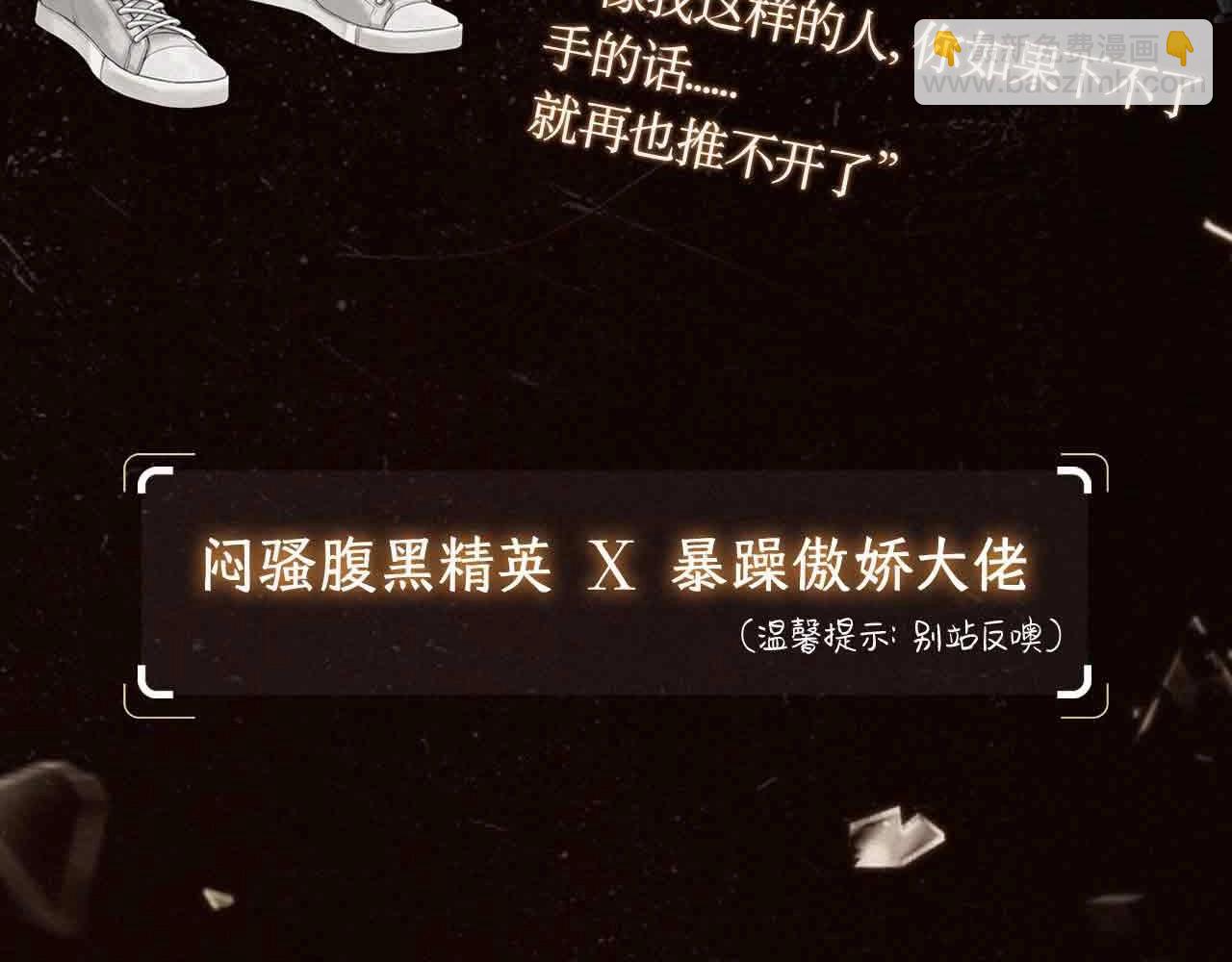 人物揭秘 腹黑精英&times;暴躁大佬-第1话