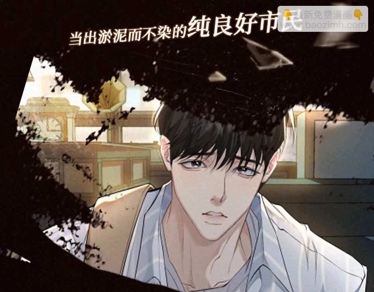 人物揭秘 腹黑精英&times;暴躁大佬-第1话