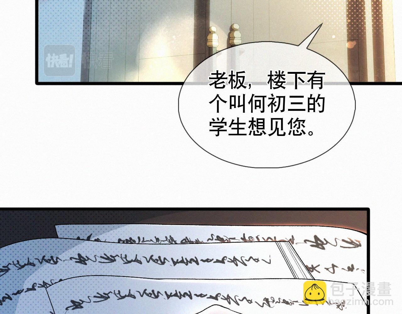 第20话 惹大佬生气了！(1/3)-第21话