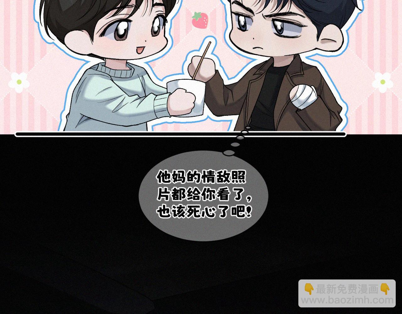 第28话 现在该死心了吧？(1/2)-第29话