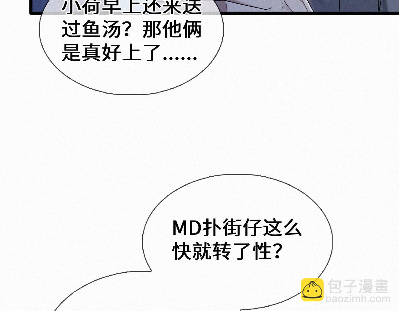 第30话 你再也推不开我了(1/2)-第31话