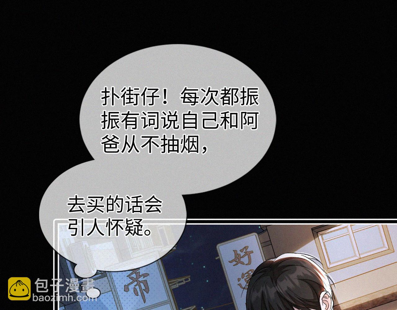 第8话 他的过去&hellip;(1/3)-第9话