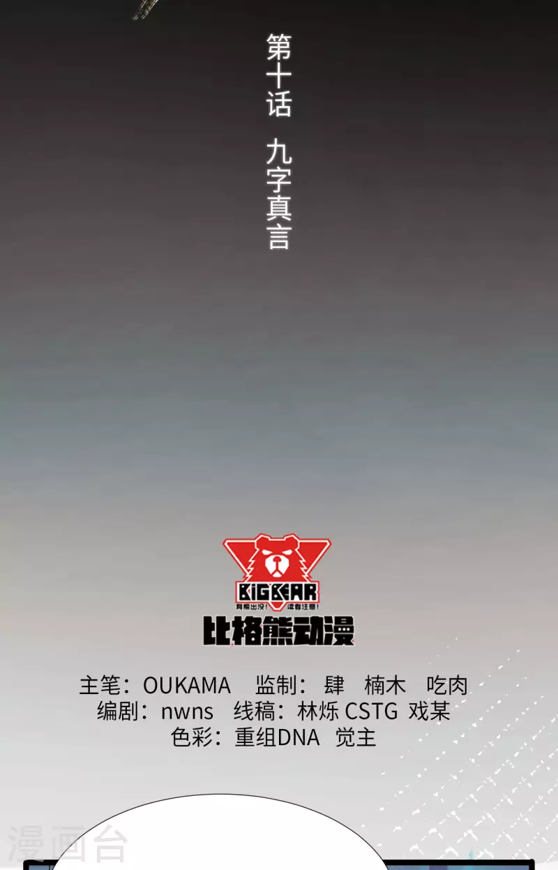 第10话 九字真言-第11话