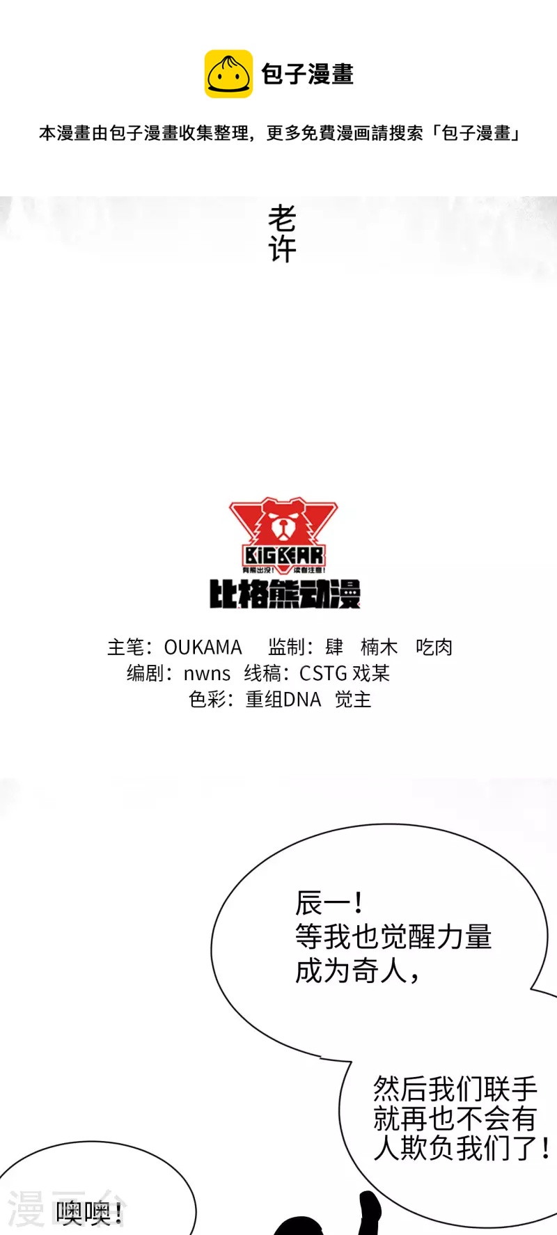 第12话 老许-第13话