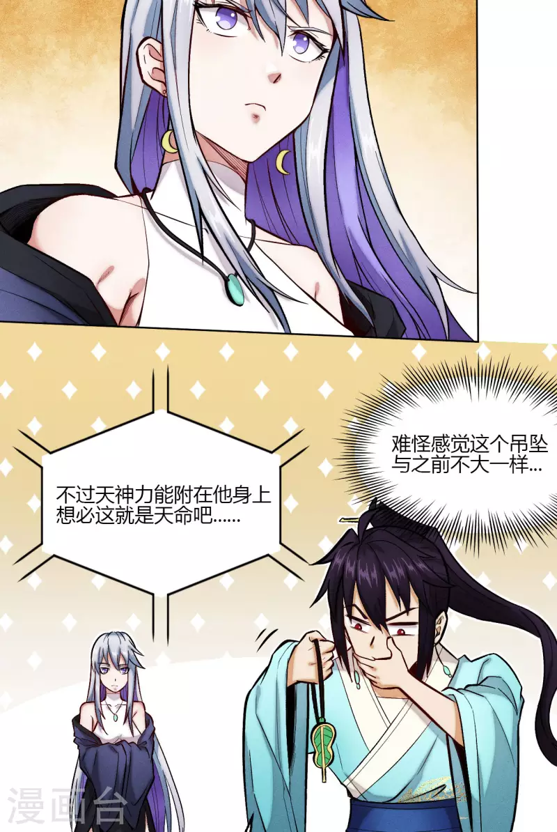 第14话 吊坠-第15话