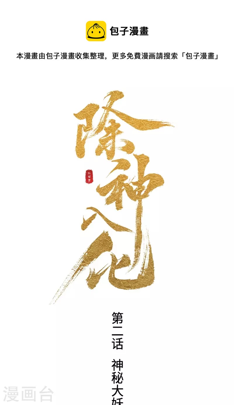 第2话 神秘大妖-第3话