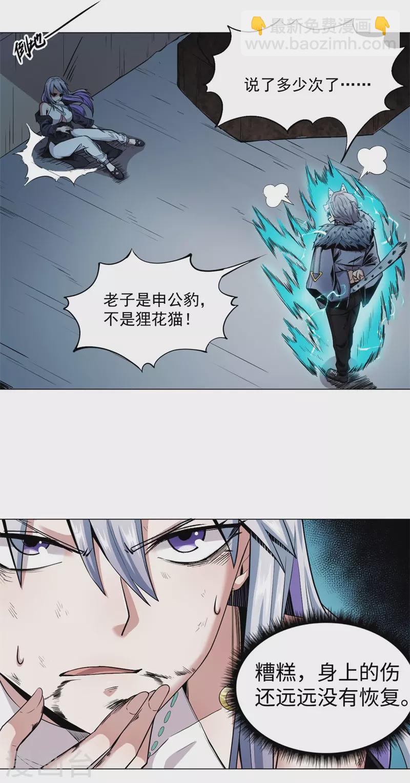 第2话 神秘大妖-第3话