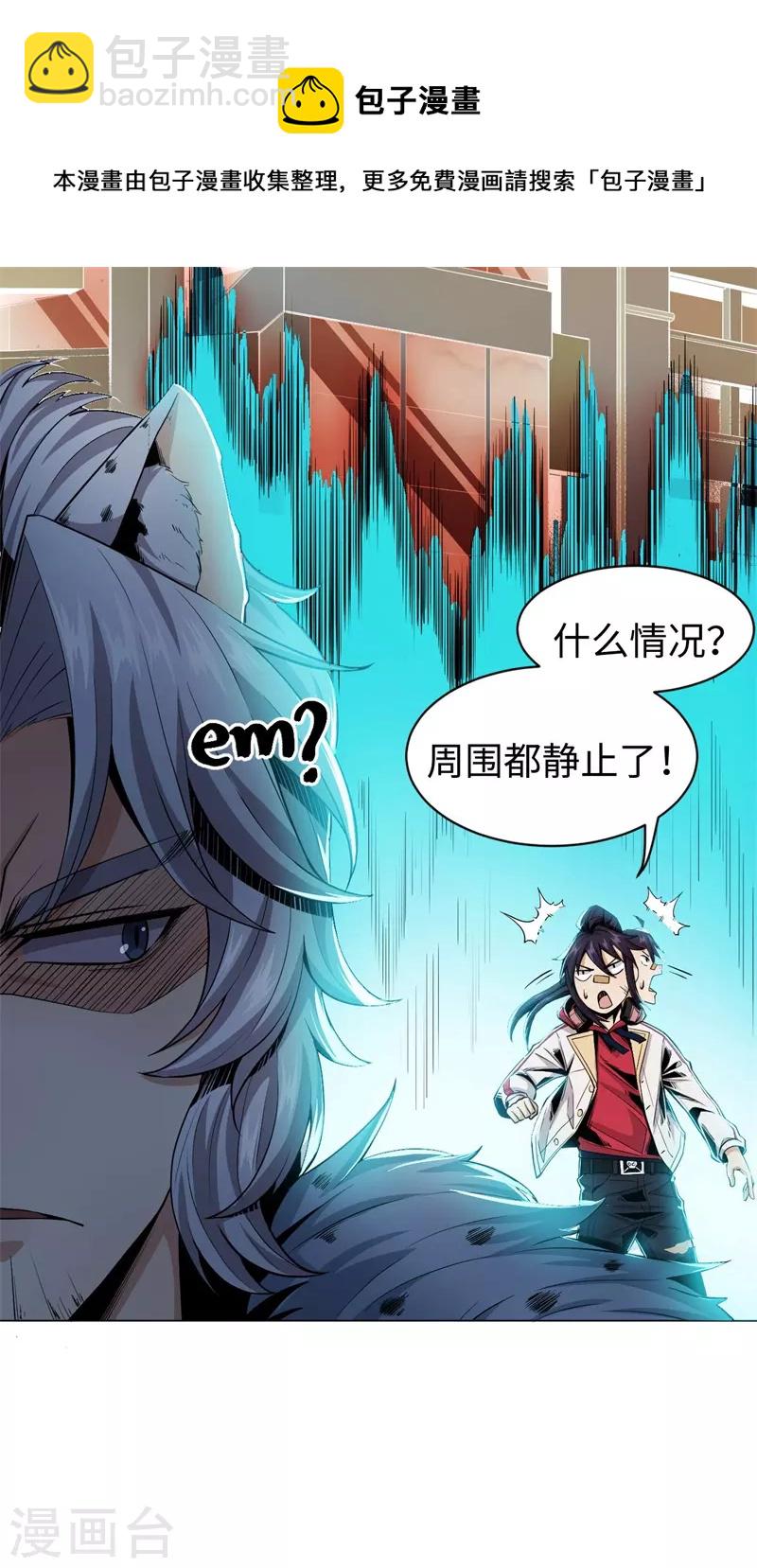 第2话 神秘大妖-第3话