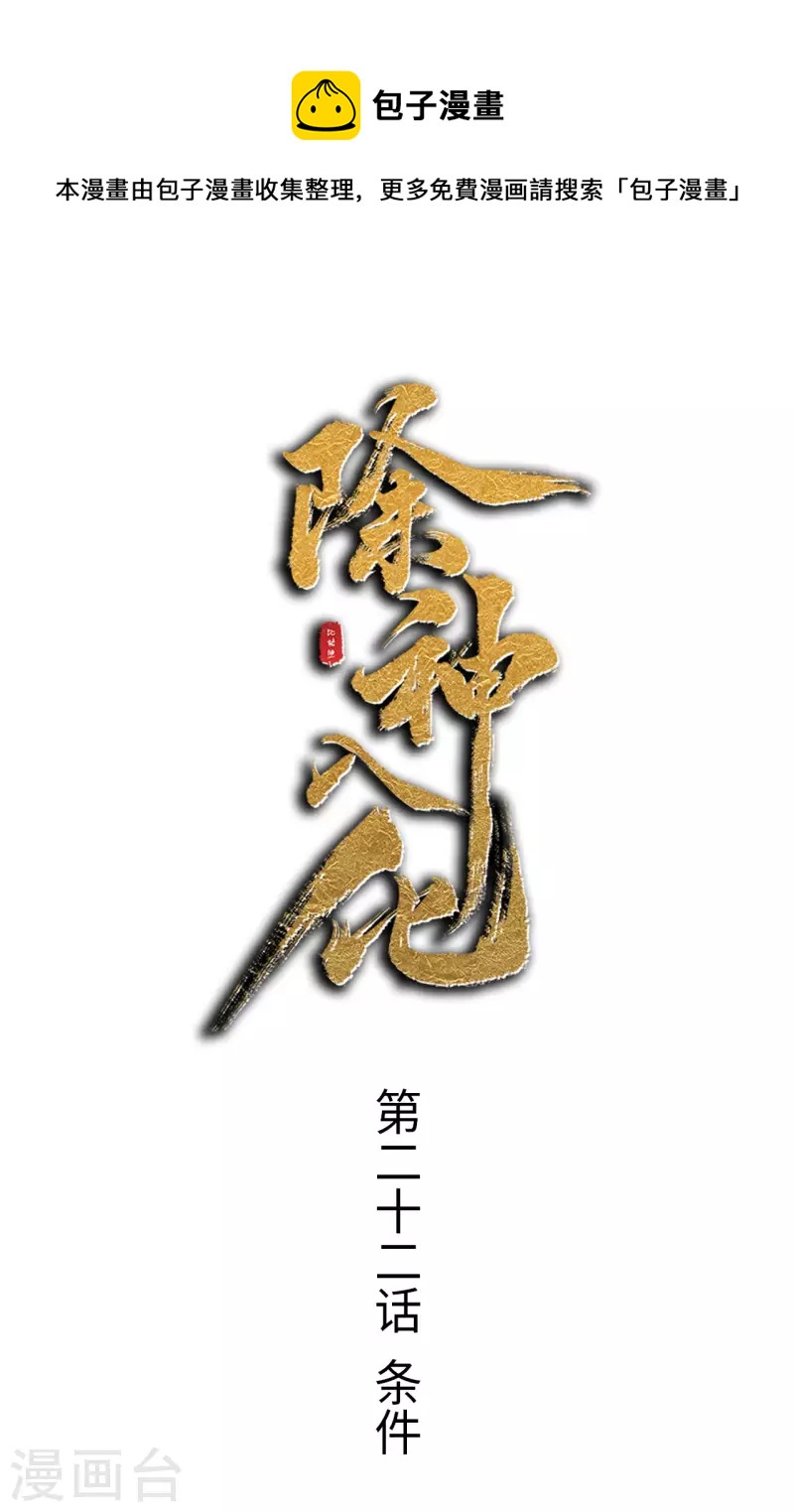 第22话 条件-第23话