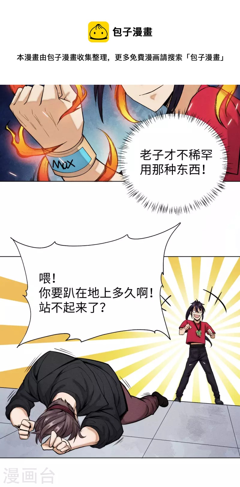 第24话 对抗-第25话