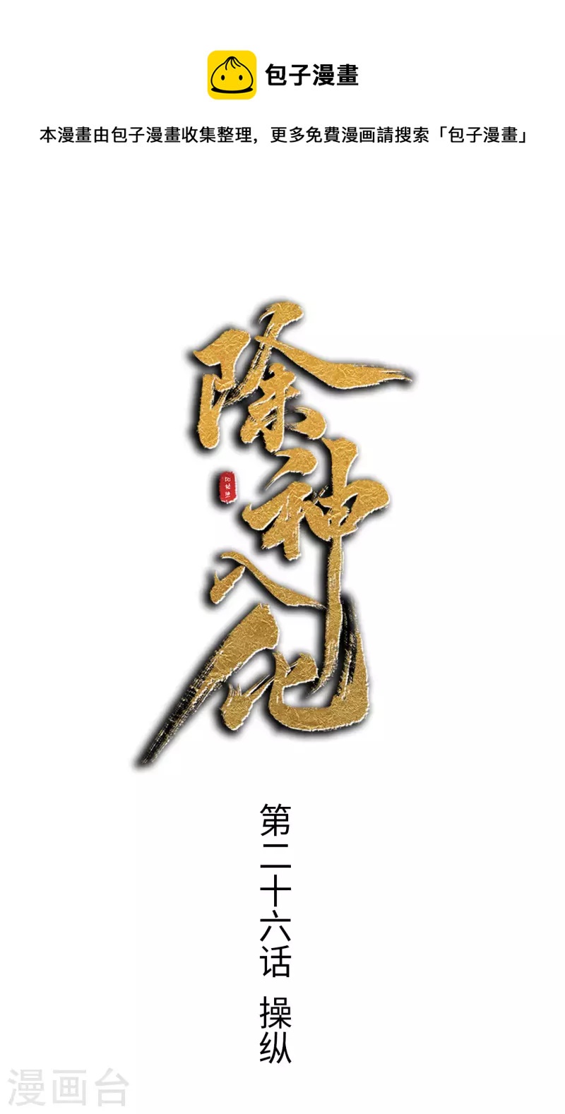 第26话 操纵-第27话