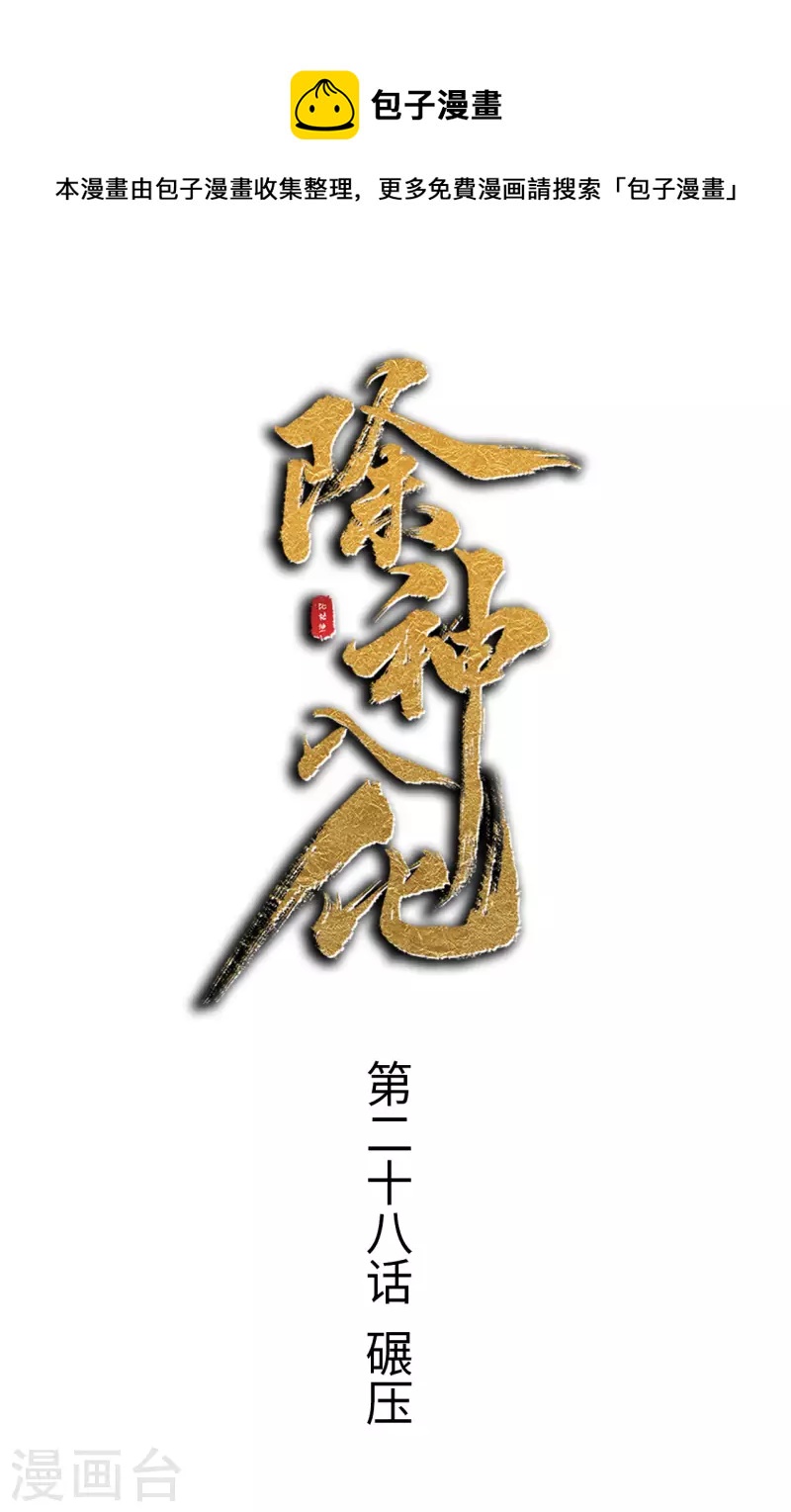 第28话 碾压-第29话