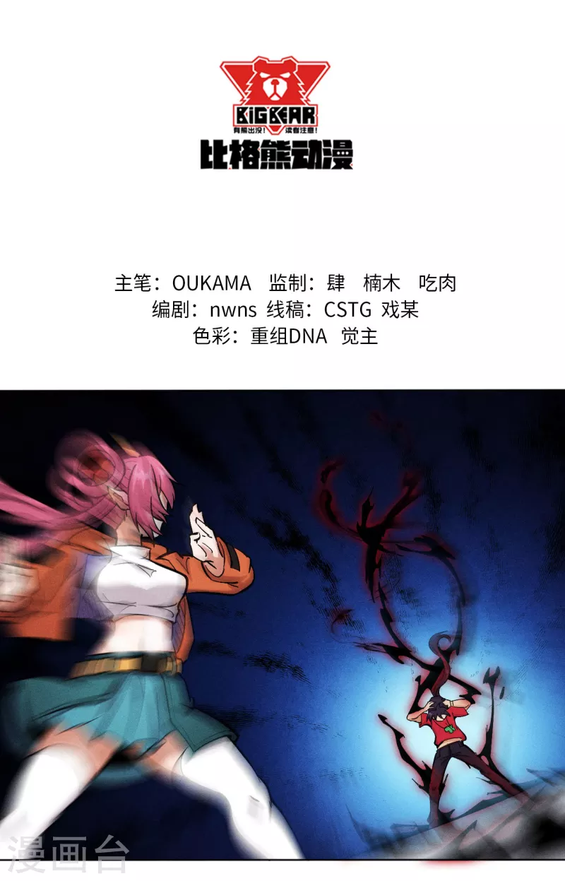 第28话 碾压-第29话