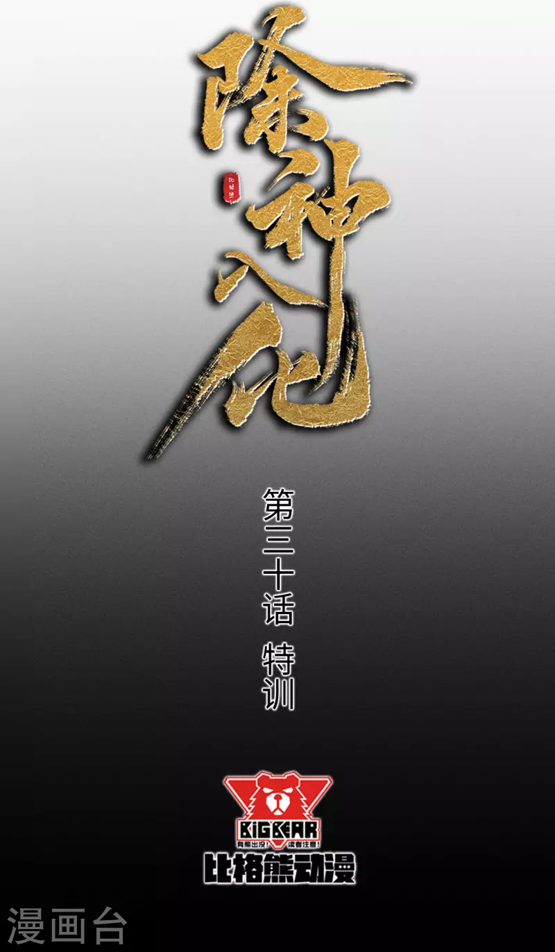 第30话 特训-第31话