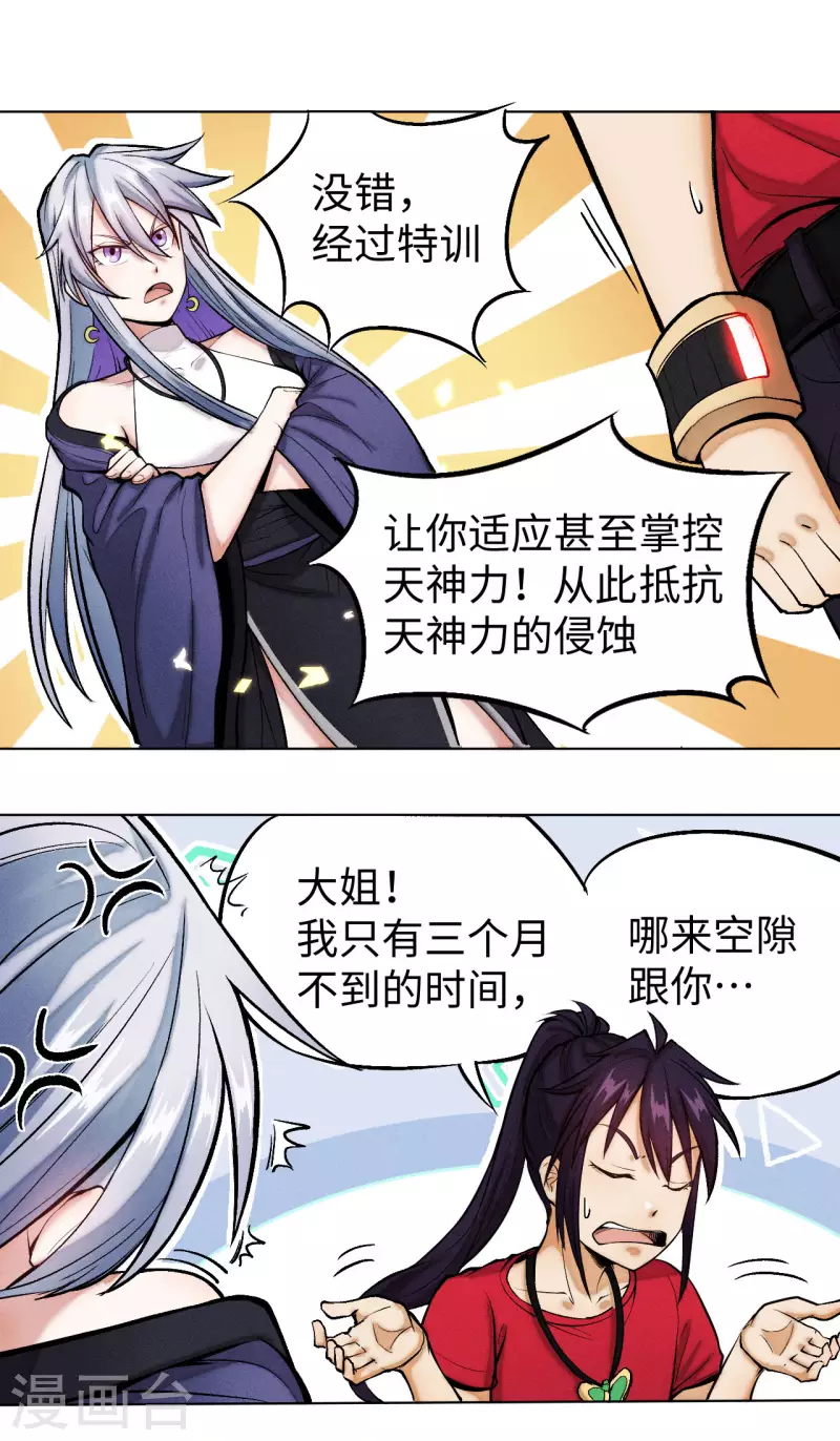 第30话 特训-第31话