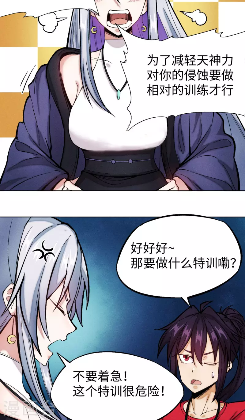 第30话 特训-第31话