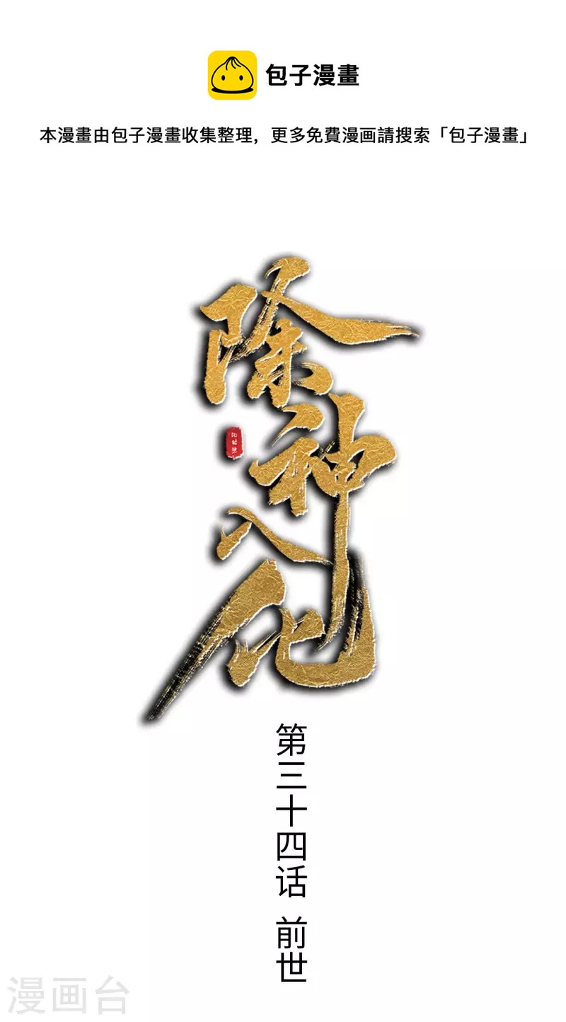 第34话 前世-第35话