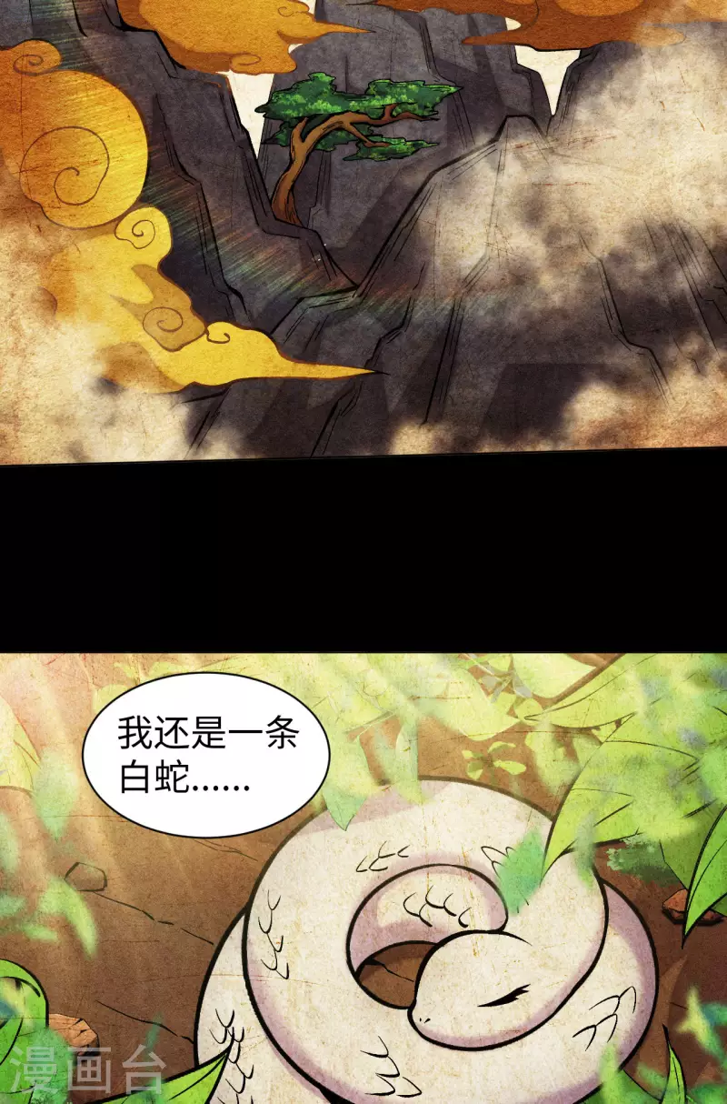 第34话 前世-第35话