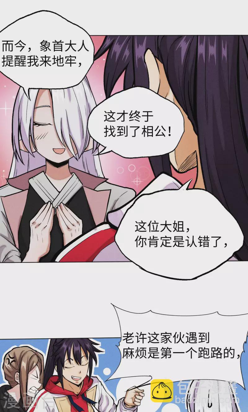 第34话 前世-第35话