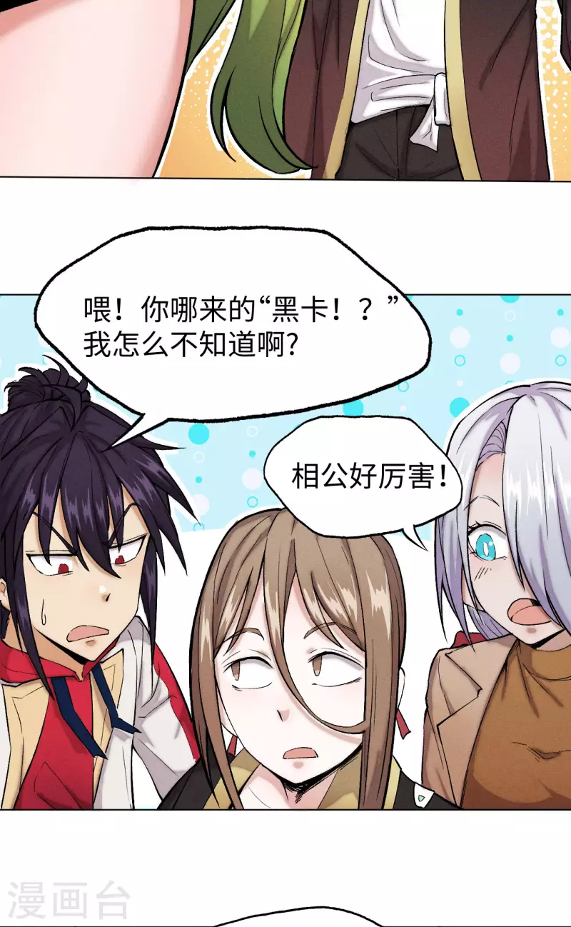 第38话 黑卡-第39话