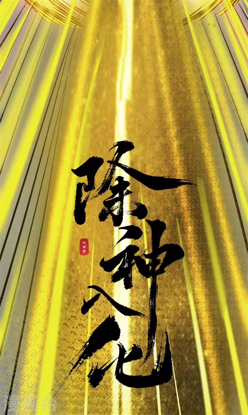 第4话 渡神力-第5话