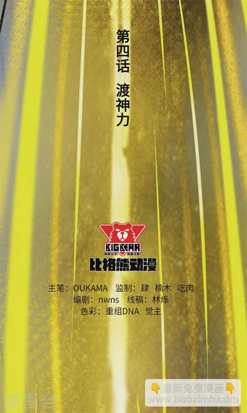 第4话 渡神力-第5话