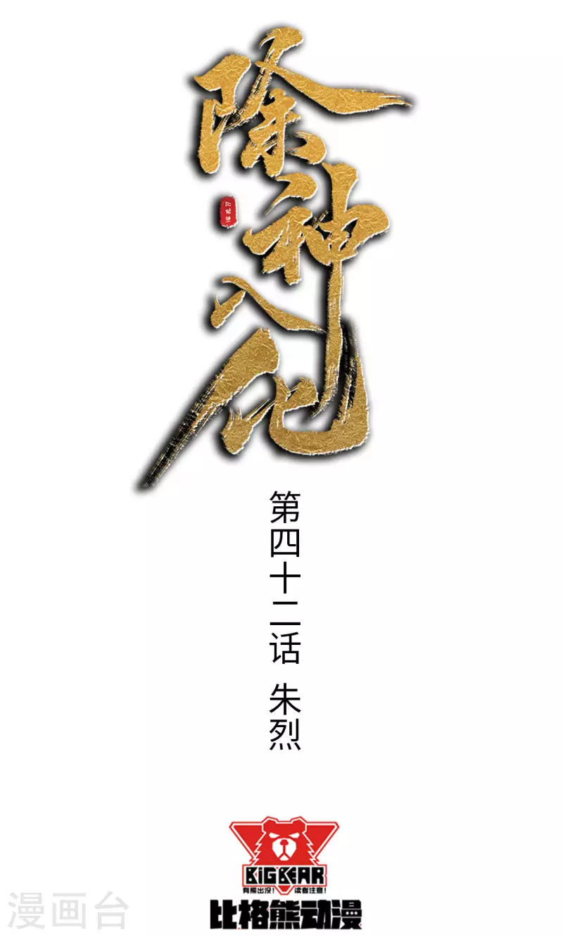 第42话 朱烈-第43话