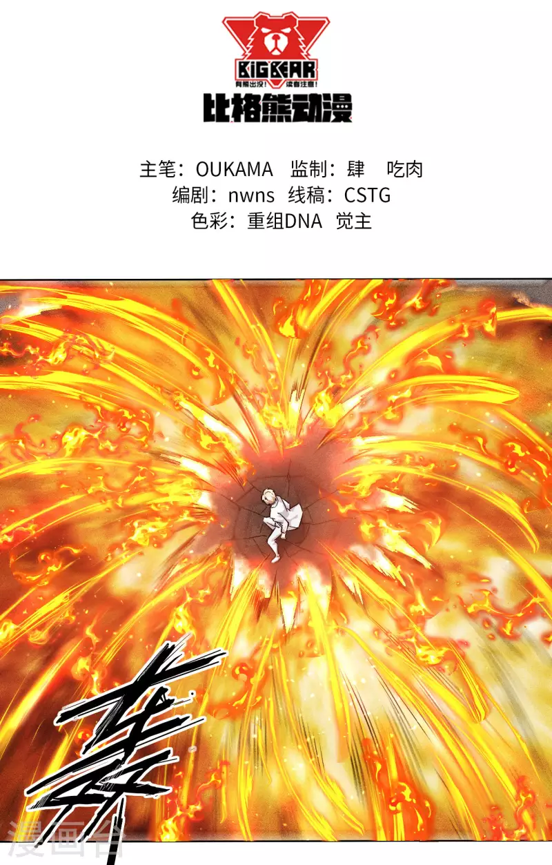 第48话 钉耙-第49话