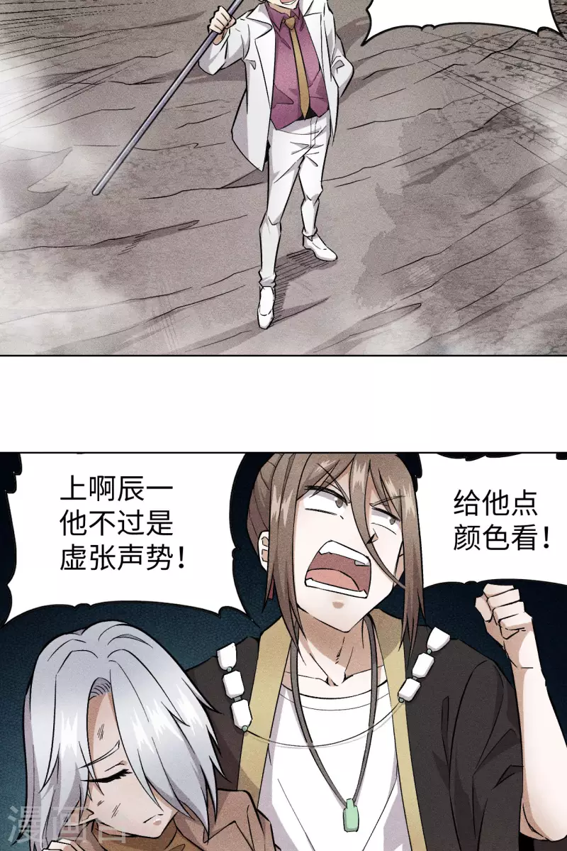 第48话 钉耙-第49话