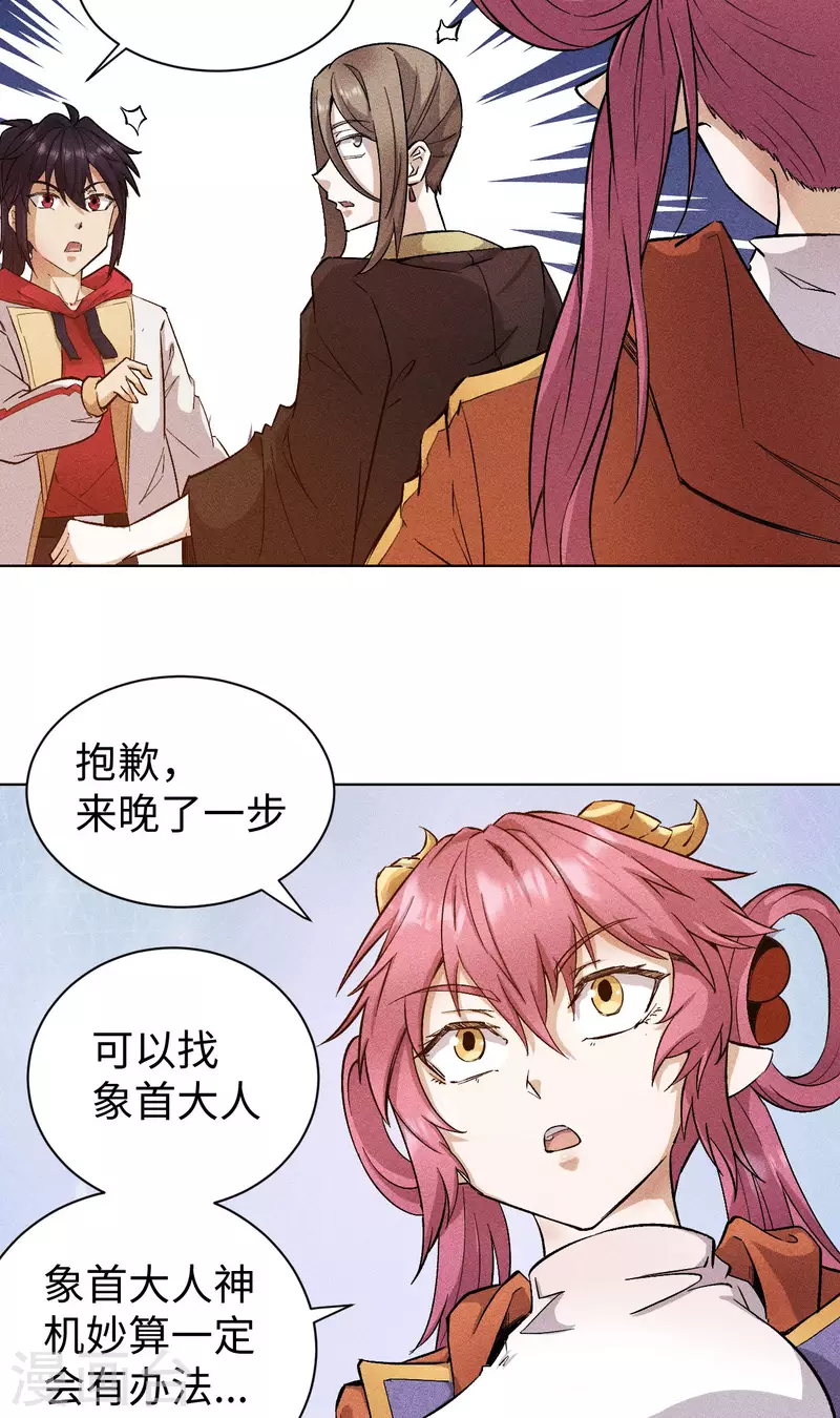 第52话 求助-第53话