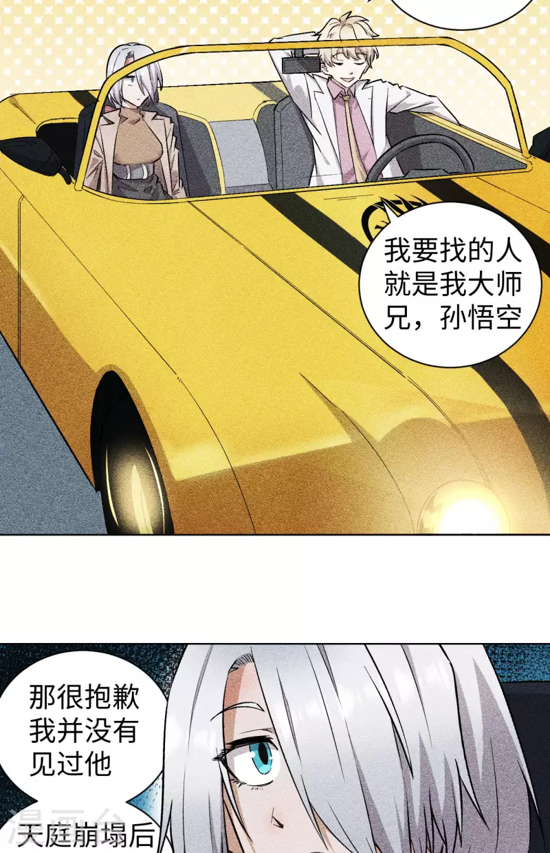 第54话 欲仙-第55话