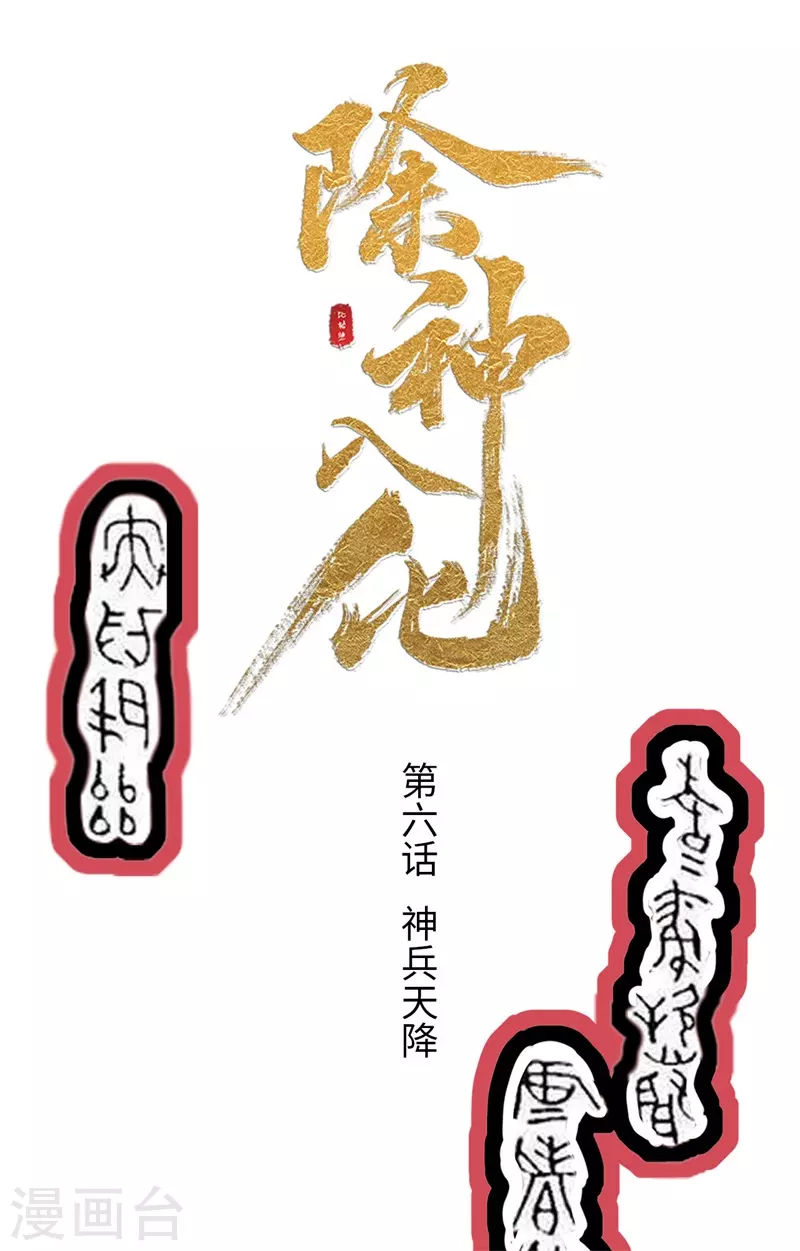 第6话 神兵天降(1/2)-第7话