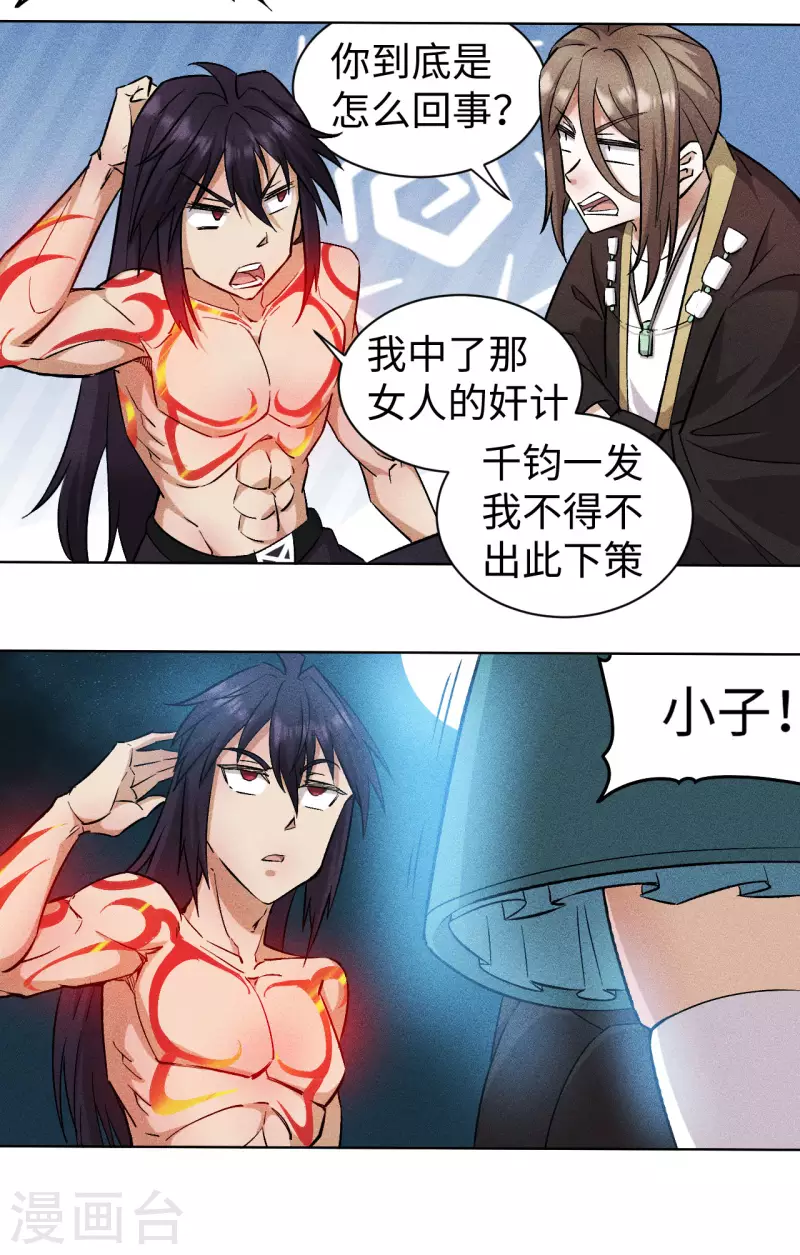 第60话 妲己-第61话