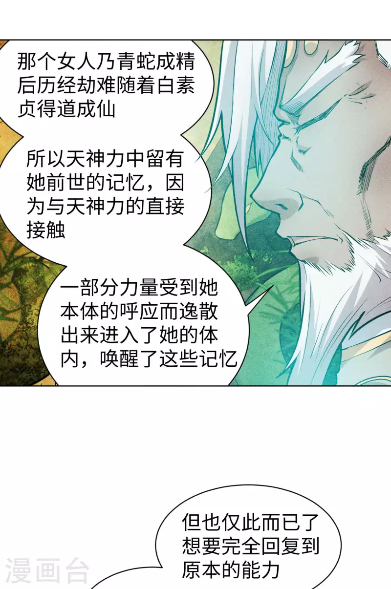 第60话 妲己-第61话