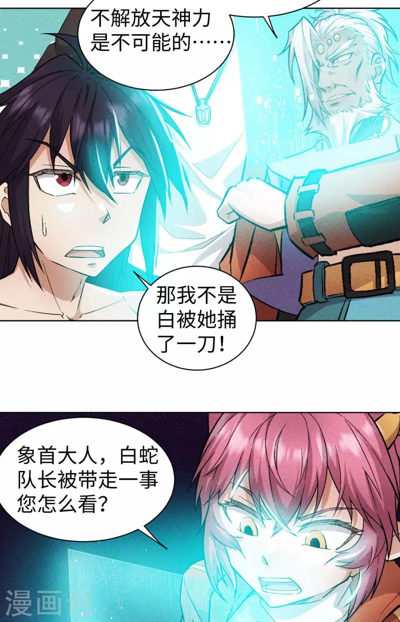 第60话 妲己-第61话