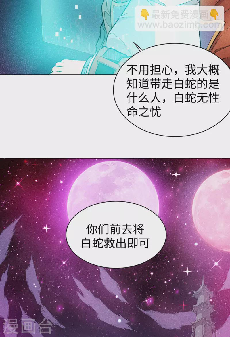 第60话 妲己-第61话