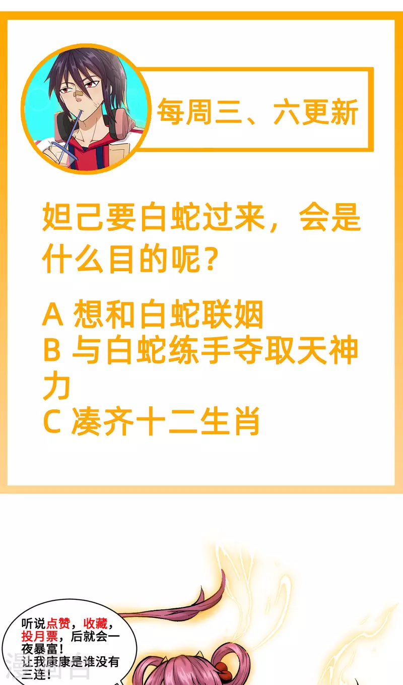 第60话 妲己-第61话