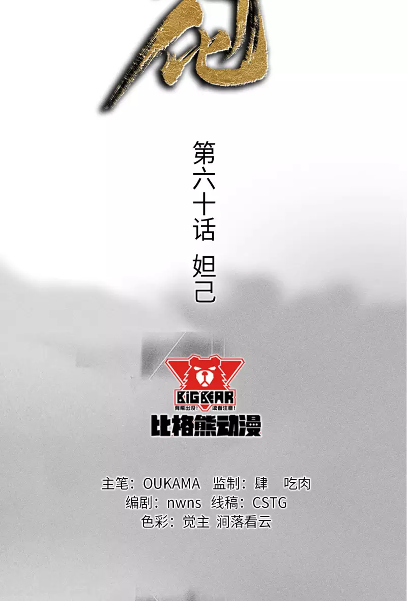 第60话 妲己-第61话