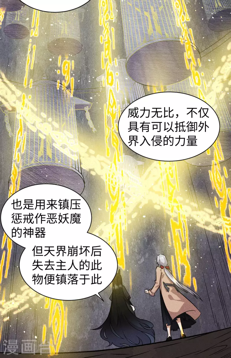 第62话 镇妖-第63话